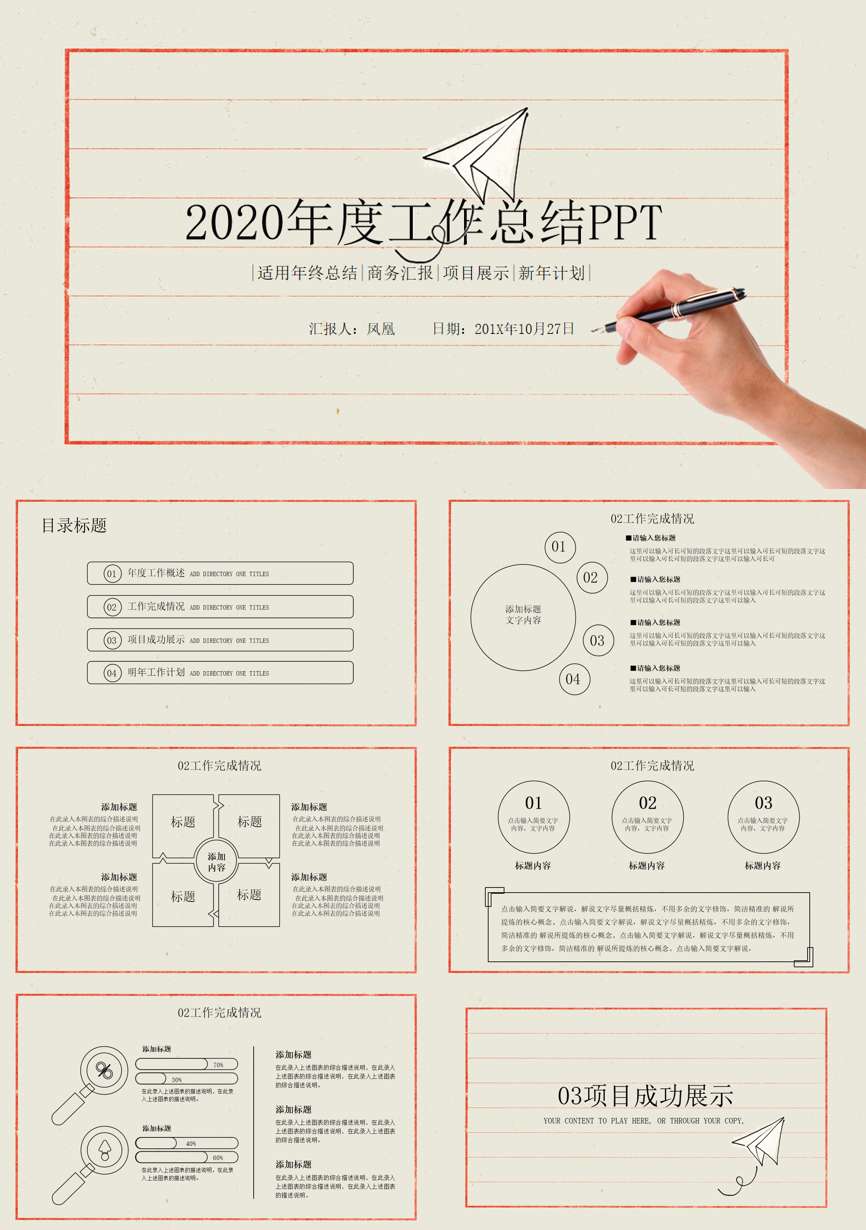 工作总结PPT (254)工作总结PPT模板